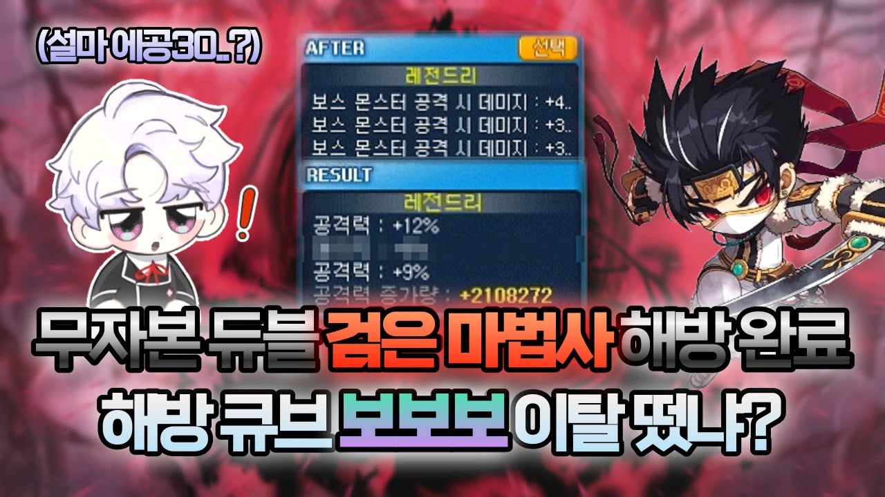 무자본 듀블 드디어 해방 완료! 해방 무기 보보보 이탈 띄웠습니다