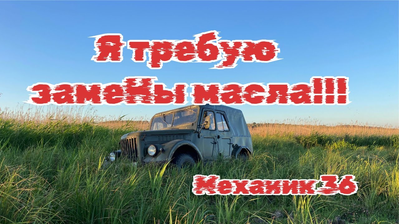 Обслуживание Газ 69 Емеля после 15-ти лет простоя