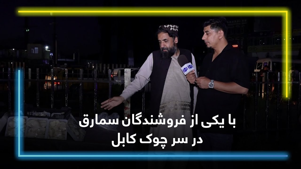 With a mushrooms seller in Sar-e Chawk, Kabul/ با یکی از فروشندگان سمارق در سر چوک کابل