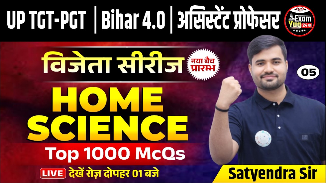 UP TGT-PGT | Bihar 4.O | AF : विजेता सीरीज | Home Science | Top 1000 McQs | Satyendra Sir