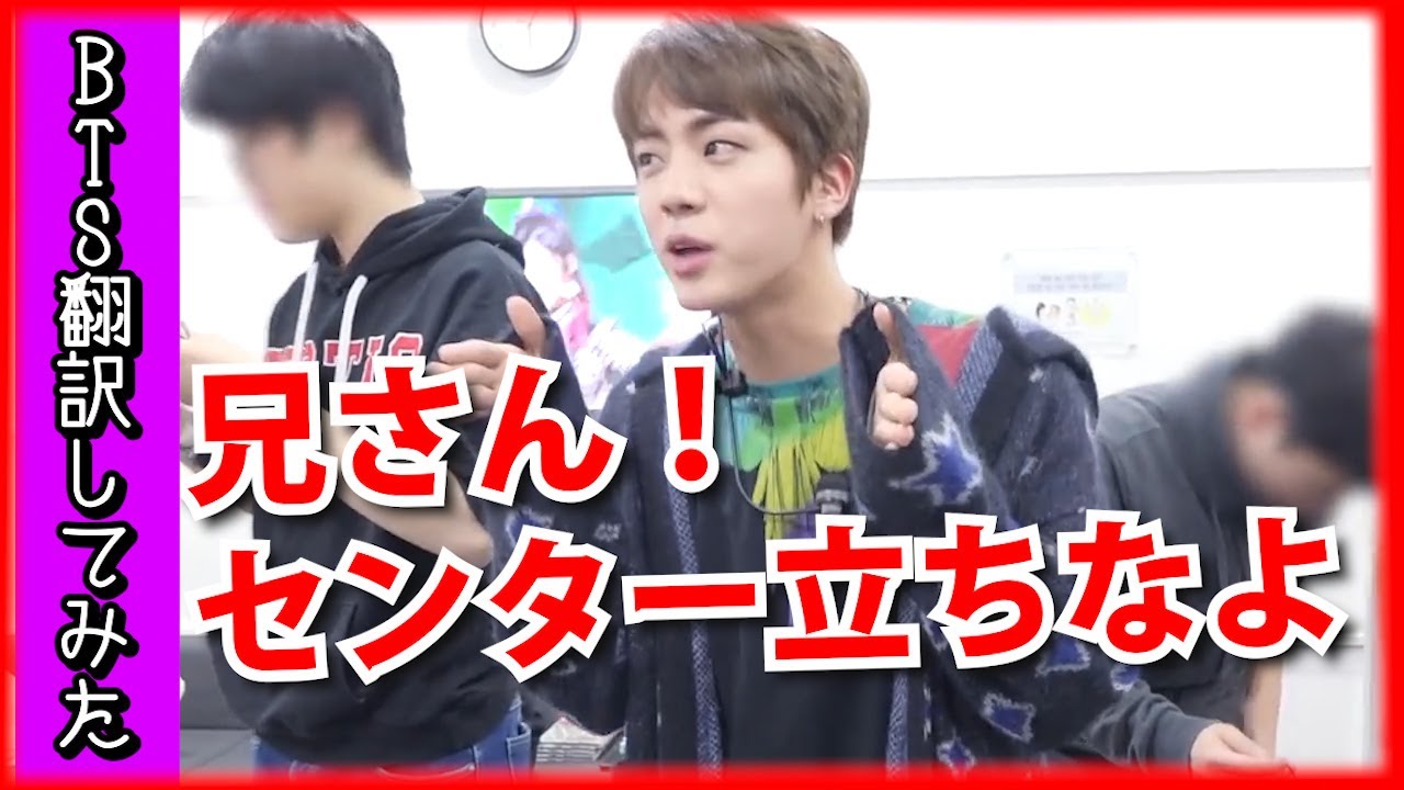 【BTSジンの振り付け？】防弾少年団（日本語字幕）バンタンのJin（ジン）が1日限りの振り付けリーダーに！！【韓流アイドル翻訳してみた 】