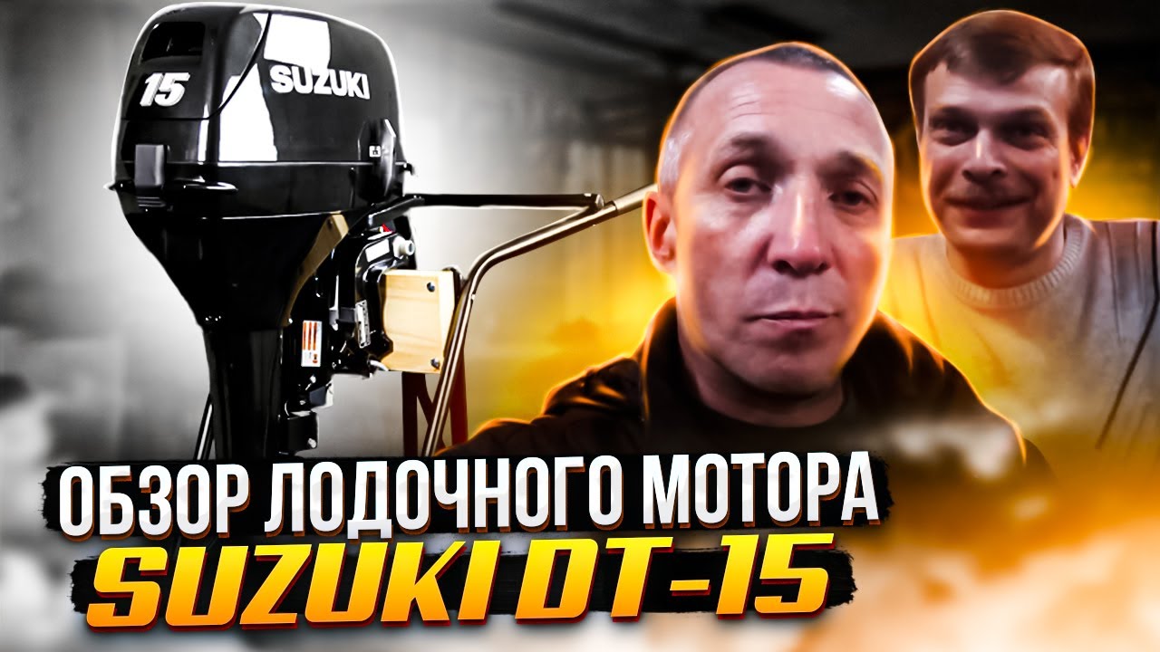 Suzuki DT-15 ТО в мастерской у Гусара (Часть 1)