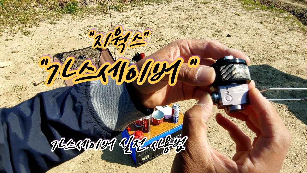 돈 버는 부탄가스  