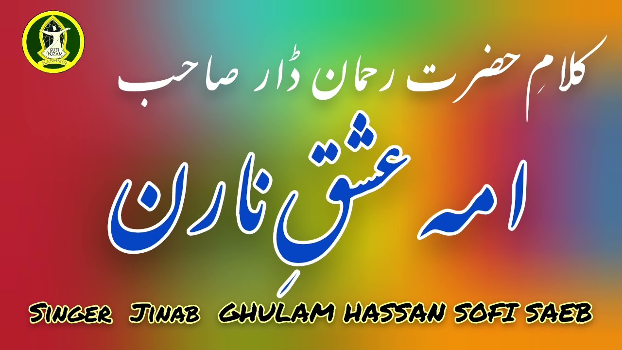 KALAM E RAHIM SAEB + RAHMAN DAR SAEB..GHULAM  AHMAD SOFI..AME ASHQE NARAN..OLD KASHMIRI SUFI KALAM