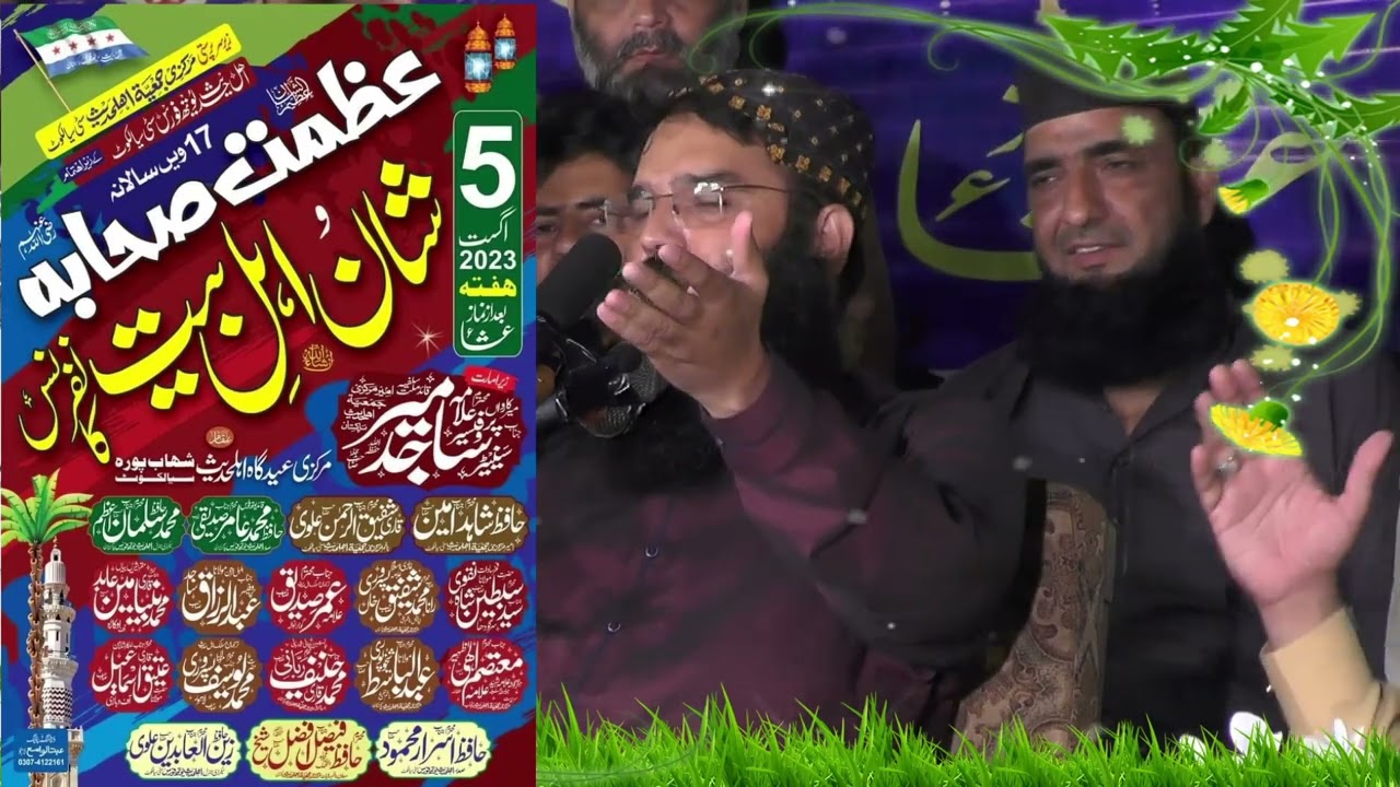 حضرت مولانا قاری بنیامین عابد صاحب موضوع عظمت صحابہ
