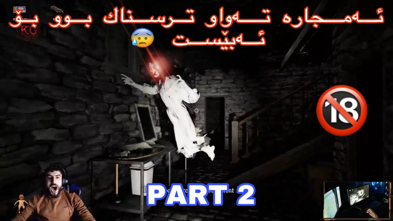 هاتەوە یاریە ترسناكەكە ئەمجارە تەواو بە ترس بوو بۆ ئەبێست بەشی دووەم