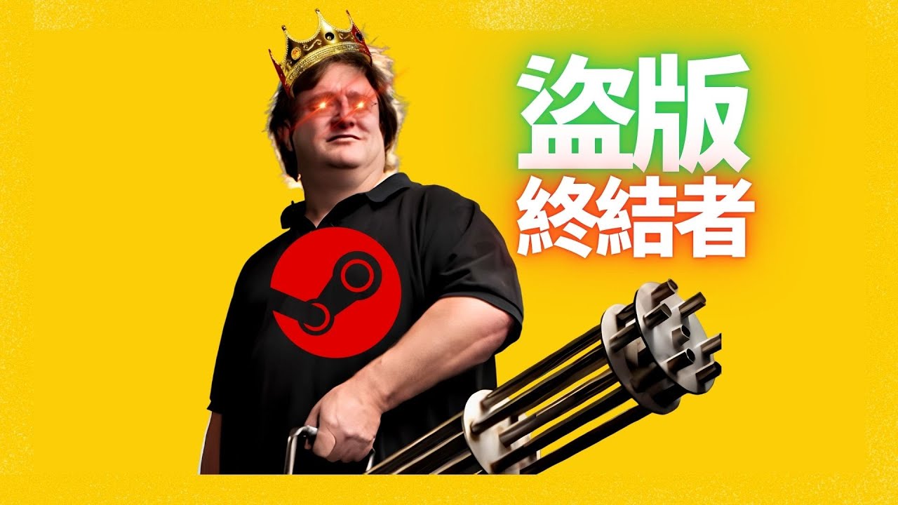為什麼Steam天下無敵？而且還能讓玩家心甘情願買正版？