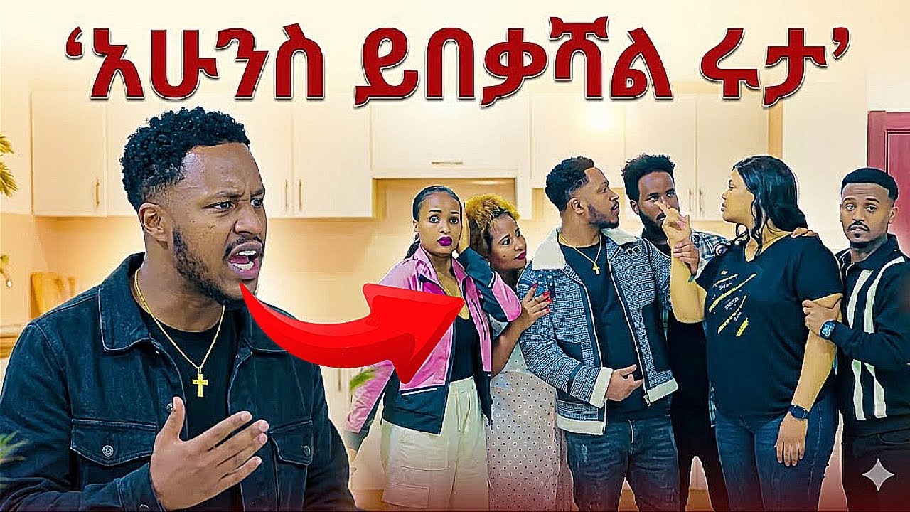 ዳኒ እና ሜሪ ደነገጡ አብርሽ አስጠነቀቃቸው