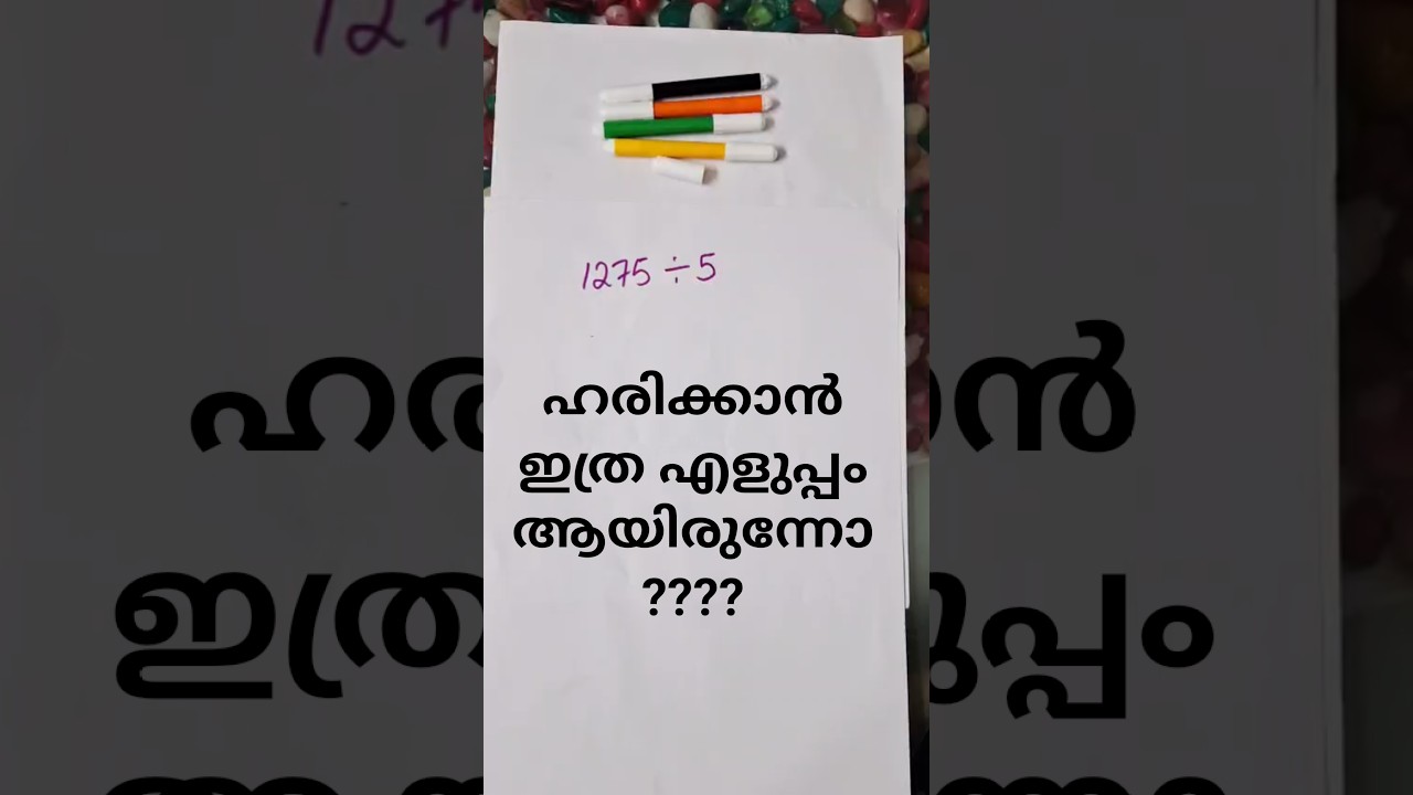 Division easy in Malayalam for beginners #maths #divisiontricks #division