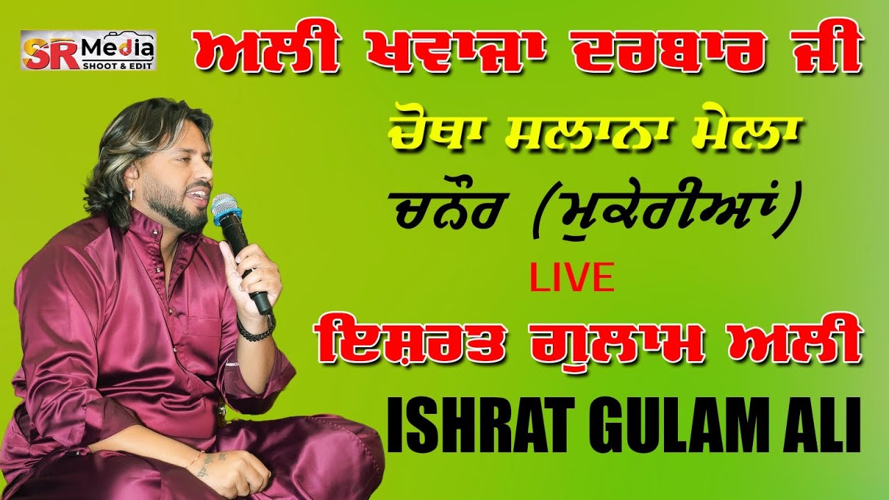 🔴Live - Ishrat Gulam Ali | 4th Salana Mela Ali Khawaja Darbar Ji | Chanaur, Mukerian | SR Media