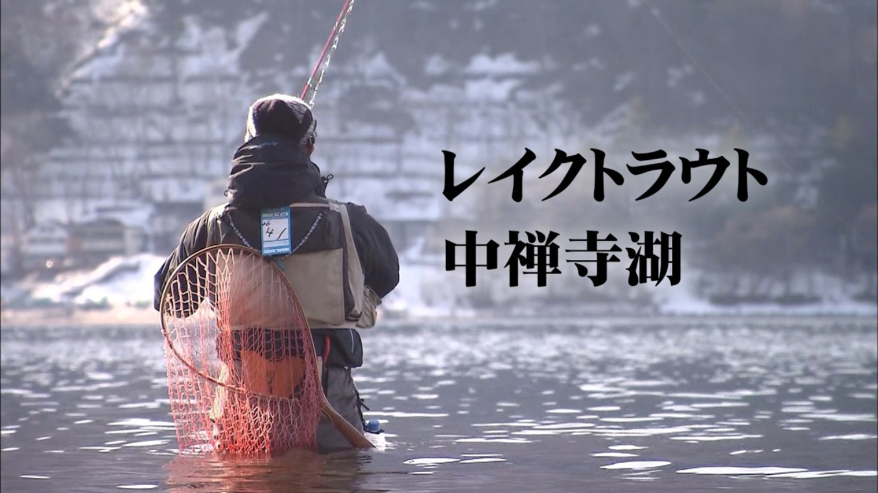 4月の中禅寺湖で解禁釣行！憧れのレイクトラウトを手にすることができるのか？ 『TROUT QUEST 1』【釣りビジョン】