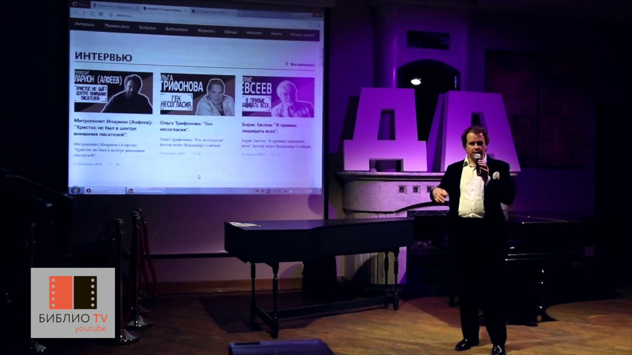 Презентация портала www.bibliotv.ru