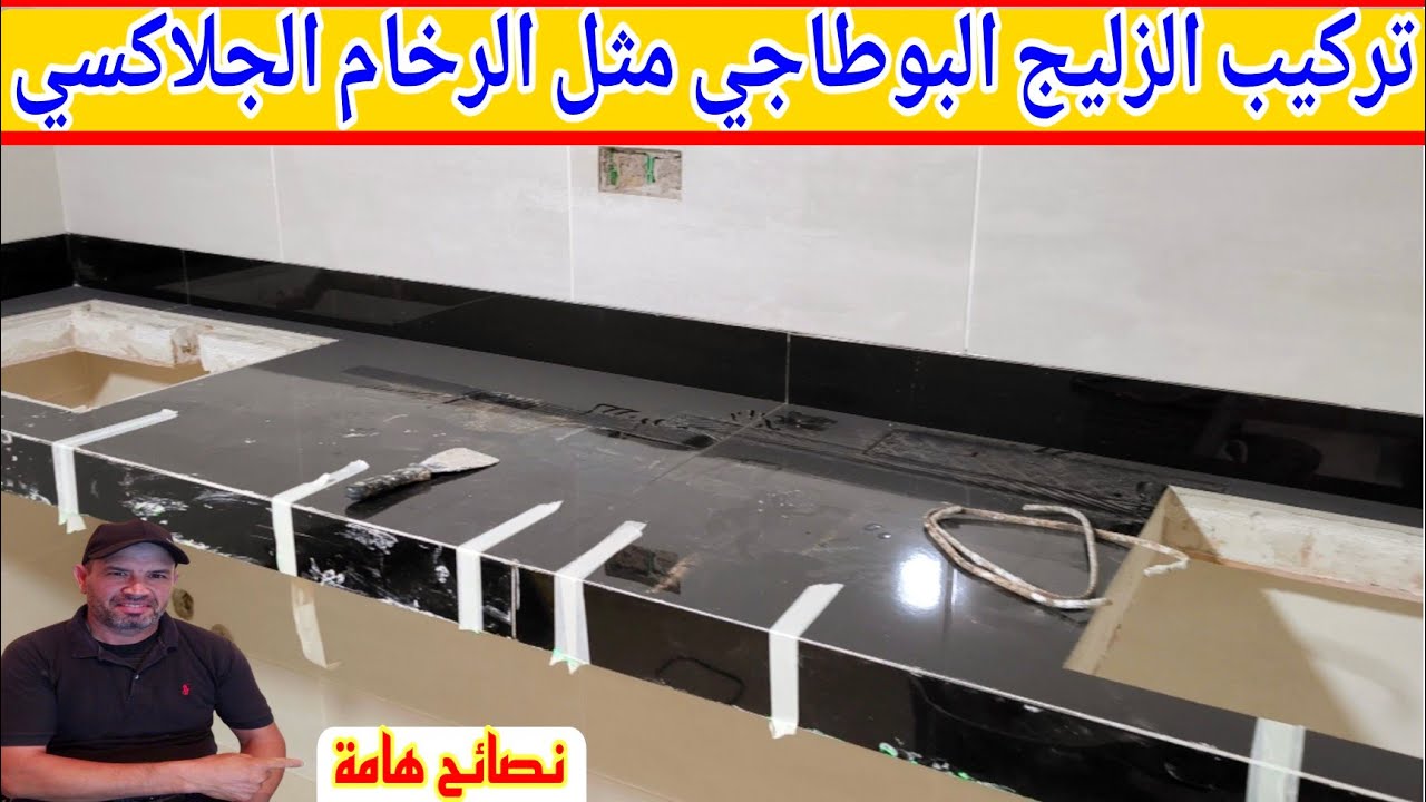 نصائح لتركيب الزليج البوطاجي الكوزينة مثل الرخام الجلاكسي 