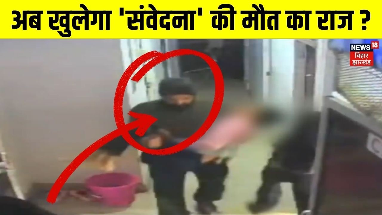 Patna NEET Girl Case :  अब सुलझेगी नीट छात्रा की मौत की गुत्थी ? | Nitish Kumar | Bihar News