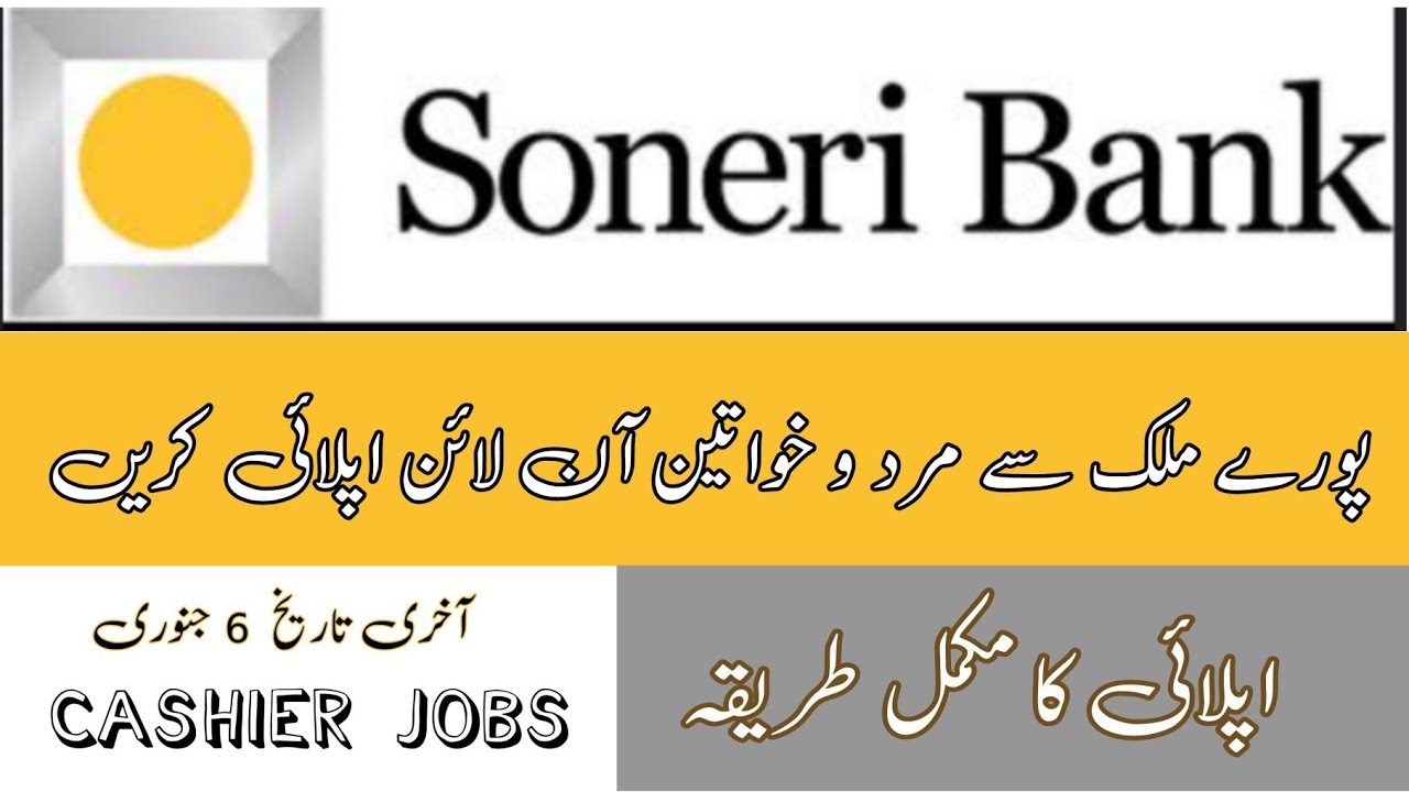 Soneri bank jobs 2025 | Cash officer jobs in Soneri bank | Online apply in soneri bank