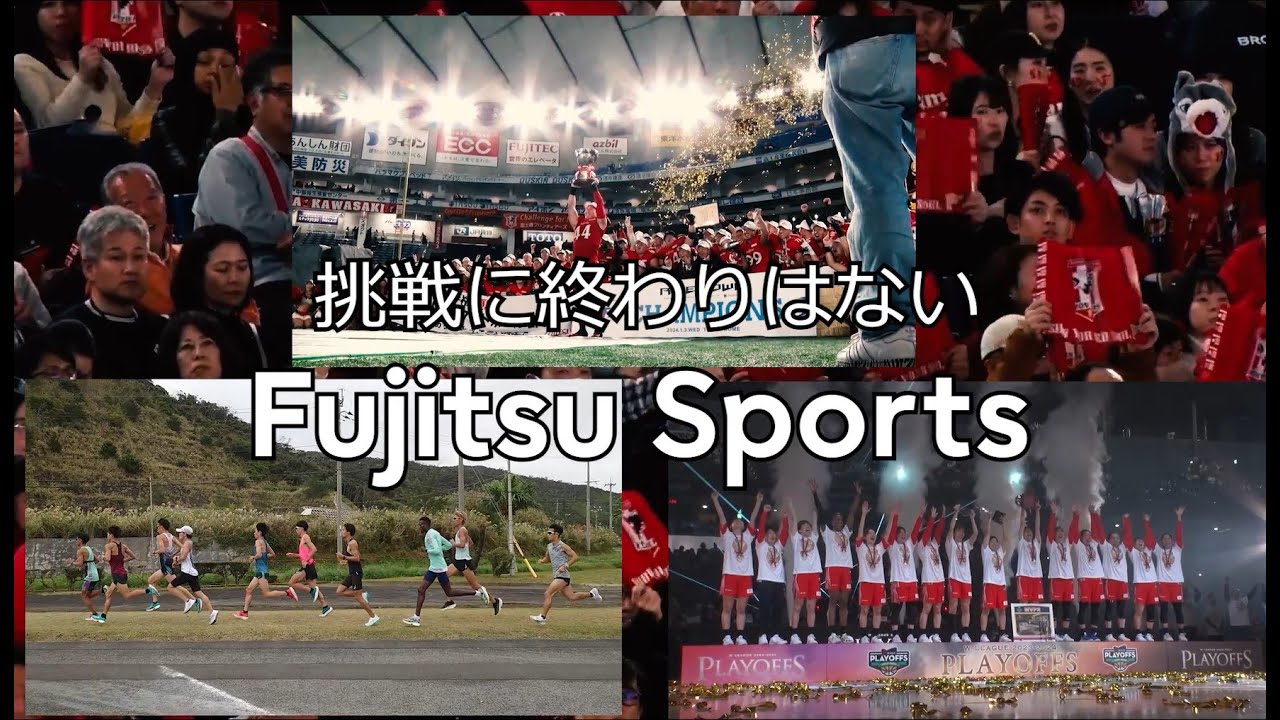 ハイパフォーマンススポーツ・カンファレンス2025  トップパートナー富士通株式会社