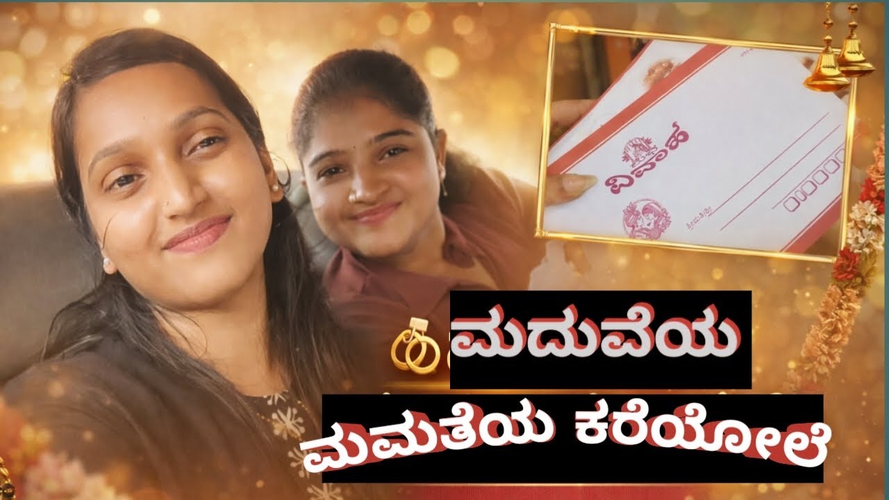 ಮದುವೆಯ ಮಮತೆಯ ಕರೆಯೋಲೆ ❣️🌸🫰🏻ಬೇಗಾಡ್ ಒಂಜಿ ಮದಿಮೆ ಉಂಡು 🫰🏻😍