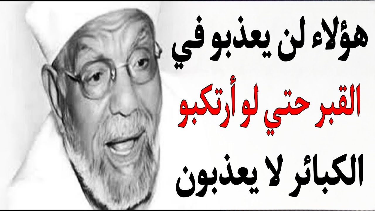 5 أشخاص لن يعذبهم الله في القبر والأخرة حتى لو ارتكبوا الزنا وأخطر الذنوب!