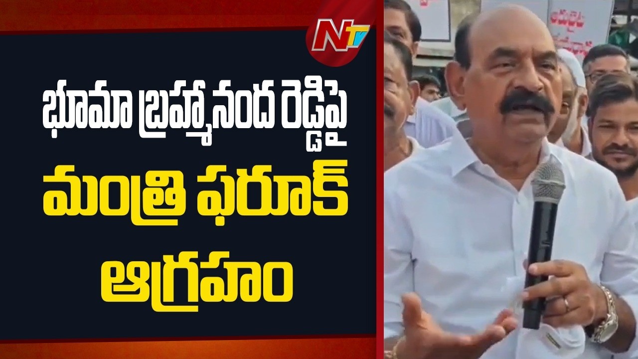 Minister Farooq Expresses Anger at Former MLA Bhuma Brahmananda Reddy | NTV Telugu