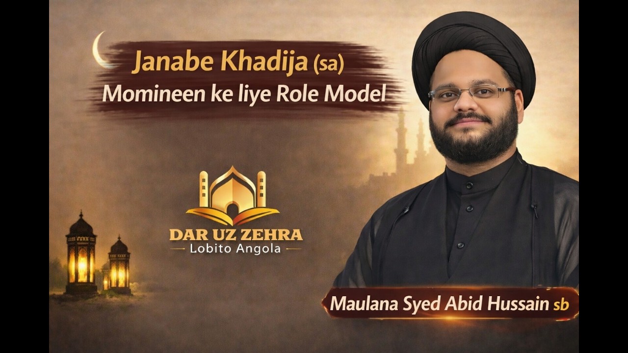 009 Ramazan Dars | Khadija (sa) Momineen ke liye Role Model | M.Abid Rizvi |  Dar uz Zehraس-Lobito