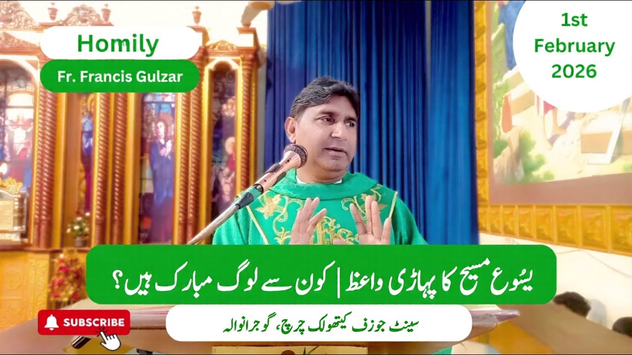 Homily | Fr. Francis Gulzar | 4th Sunday in Ordinary Time | St. Joseph's Parish Gujranwala | 1st Feb