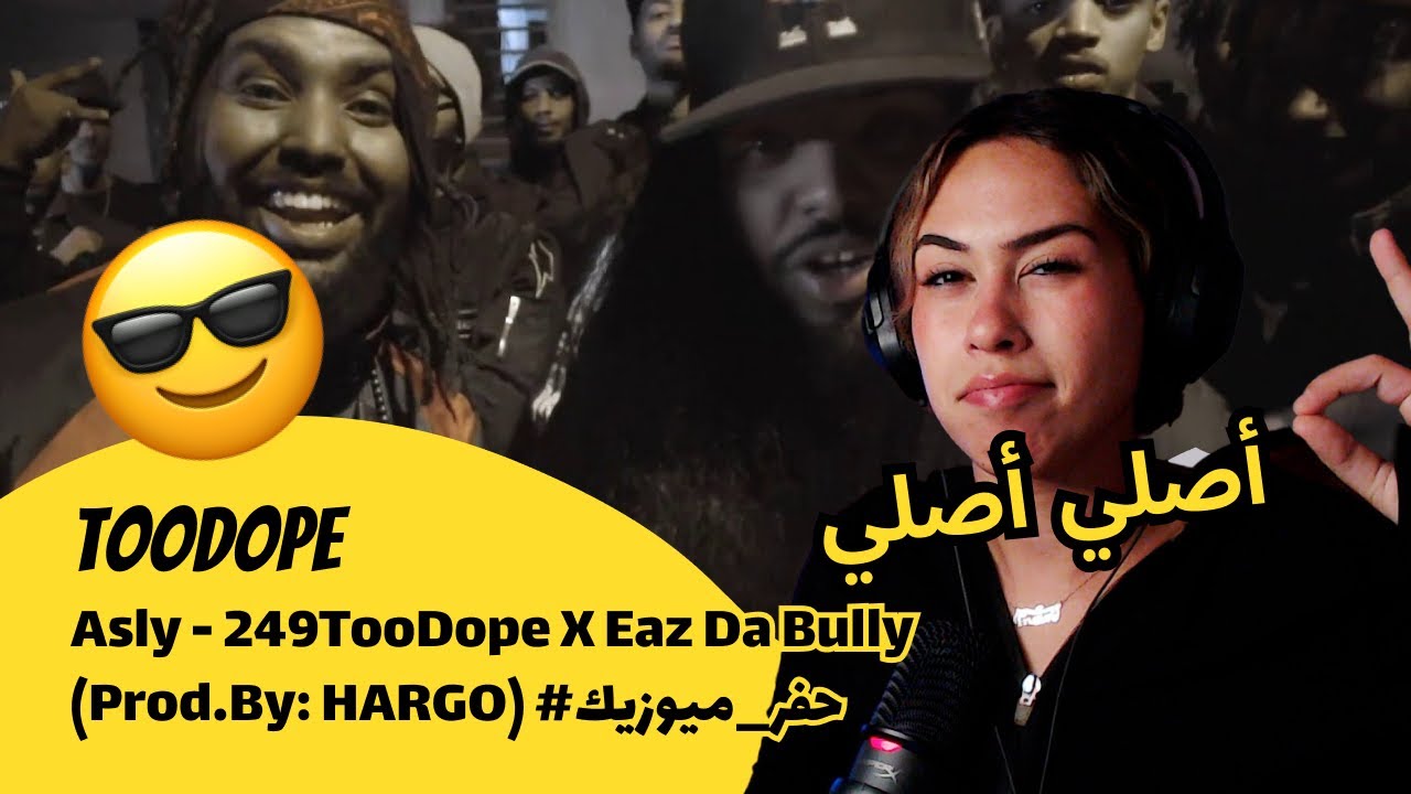 الرأي ورد الفعل ▷ Asly - 249TooDope X Eaz Da Bully (Prod.By: HARGO) #حفر_ميوزيك