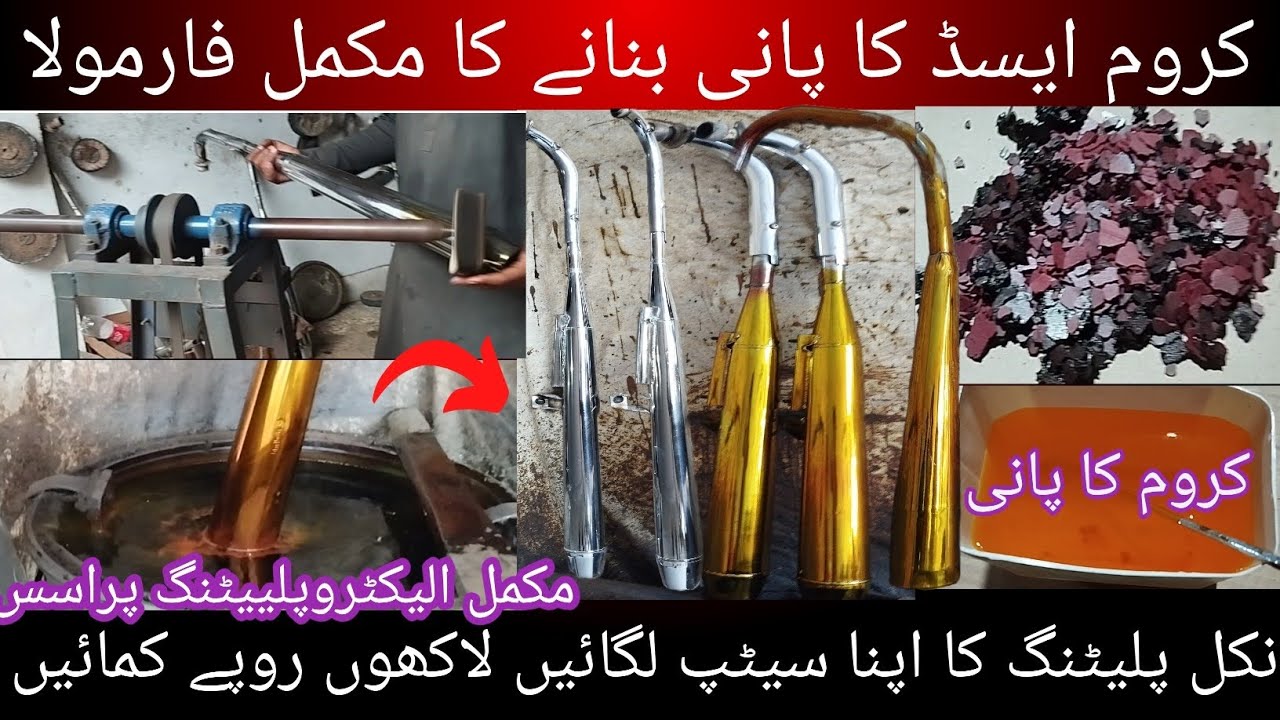 Chrome plating Process||bike parts chrome karne ka tarika ||silencer chrome like a steel ||
