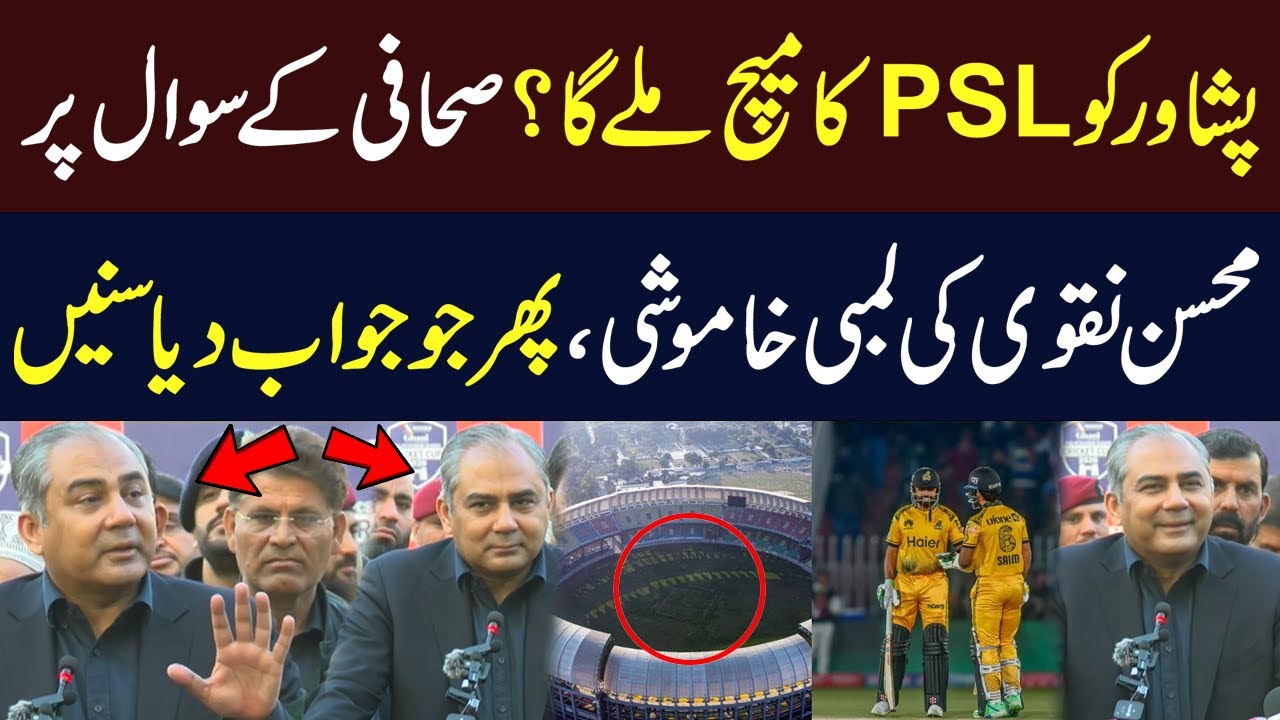 Peshawar PSL Match Possible? PCB Chairman Mohsin Naqvi Responds | PSL 11 Match | Hum News | Pakistan