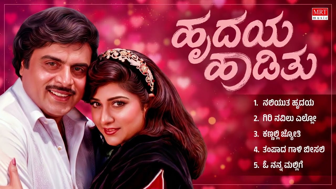 Hrudaya Haadithu Audio Jukebox | Ambareesh, Malashri, Bhavya | Upendra Kumar | Kannada Old Hit Songs