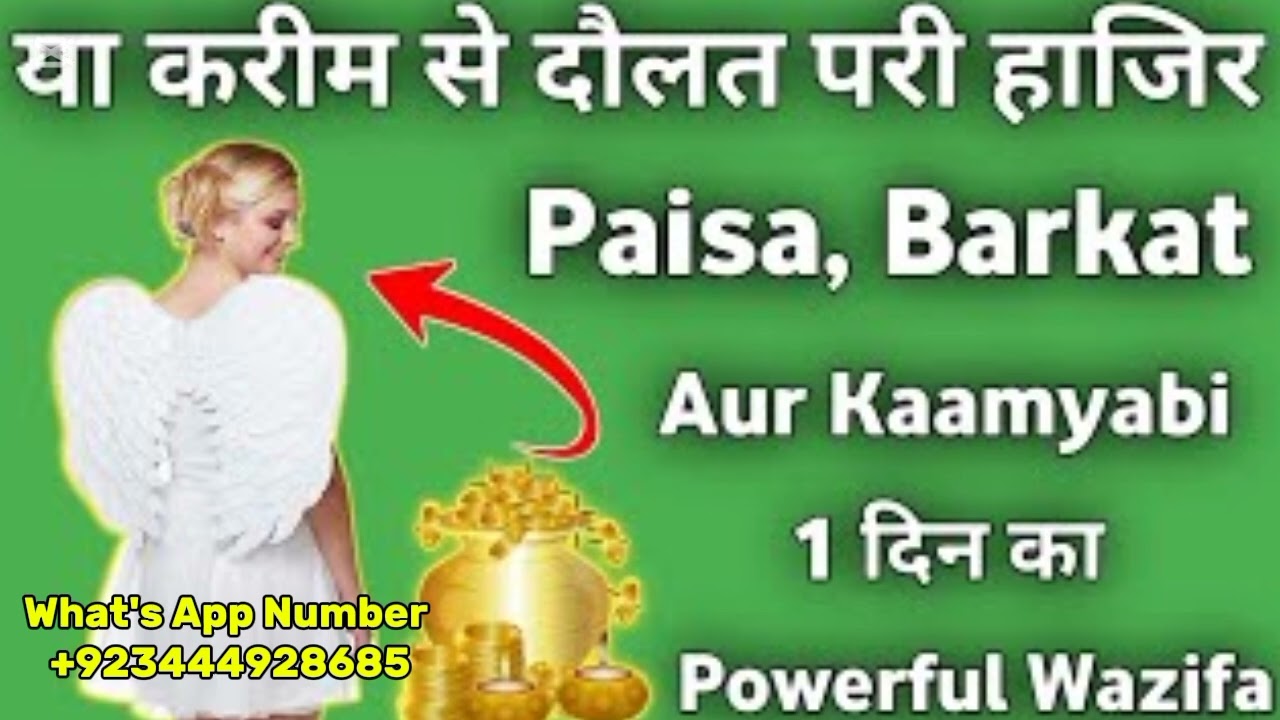 Ya Kareem Se Dolat Pari Hazir | Paisa Barkat Aur Kamyabi | Powerful Wazifa 