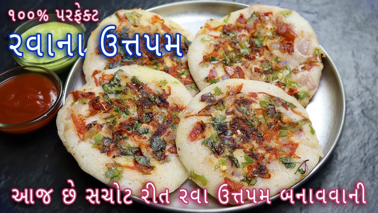 ઘરમાંથી બહાર જવું છે મુશ્કેલ તો બનાવો ઇન્સ્ટન્ટ રવાના ઉત્તપમ | Rava uttapam | instant uttapam