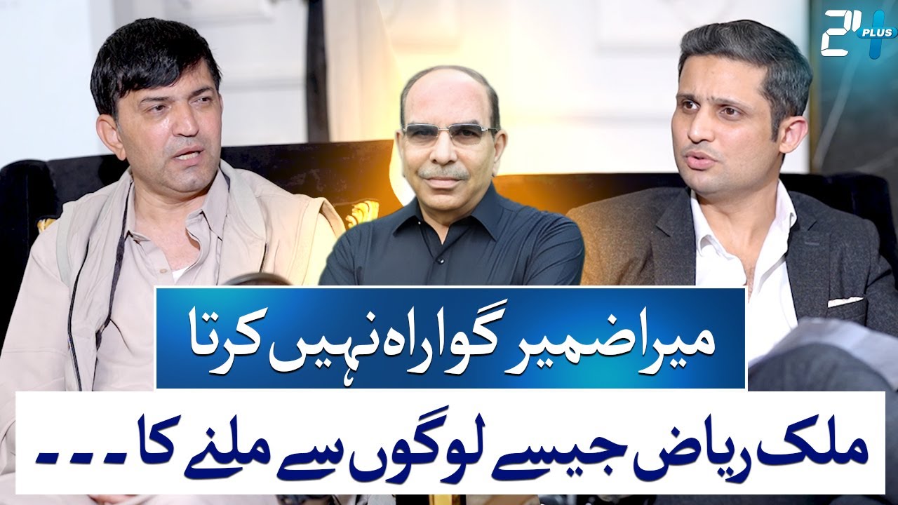 My Conscience Won&rsquo;t Allow Me To Meet People Like Malik Riaz! | Sadiq Khan Adozai | RTS with 24 Plus
