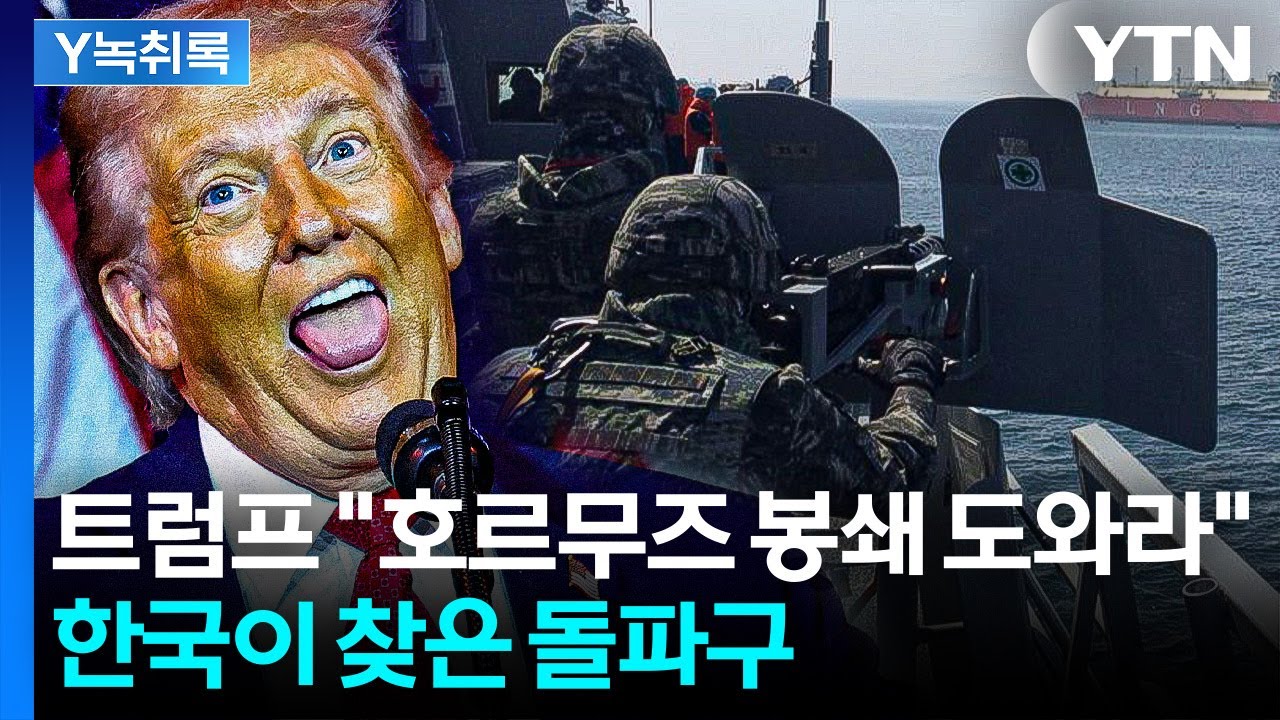 트럼프, 나토 이어 한&middot;일 거론...