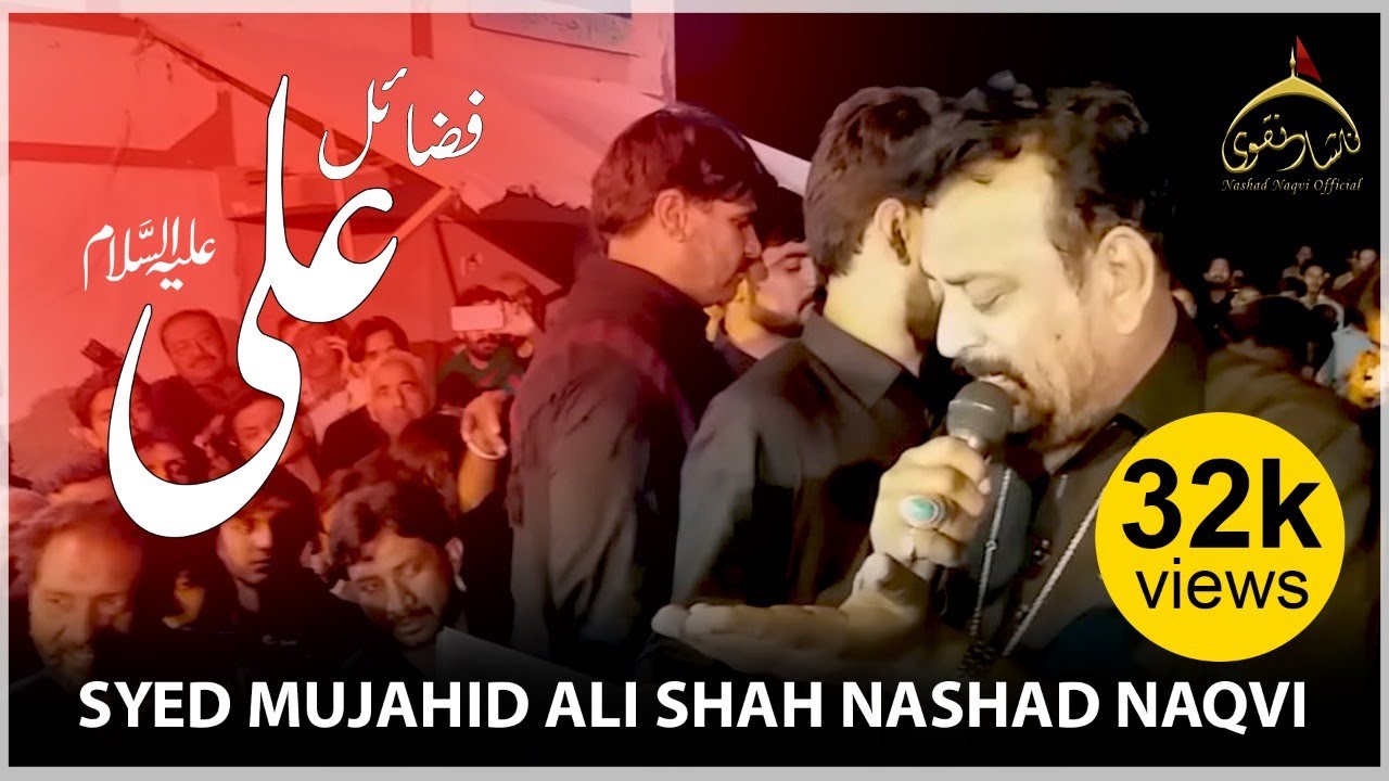 Fazail e Ali A.s - Syed Mujahid Ali Shah Nashad Naqvi - 26 Muharram