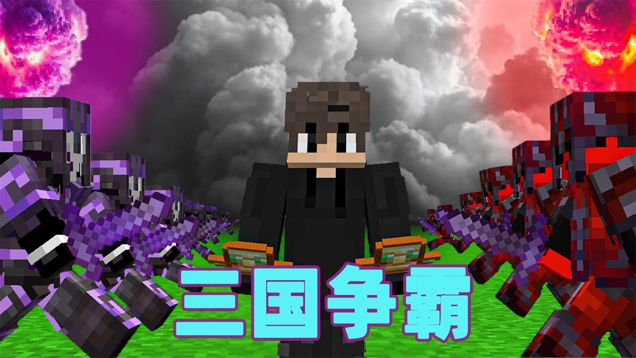 我的世界：雷吉猎人大作战之三国争霸 猎人即将一统三界！#我的世界 #minecraft #mc#猎人大作战