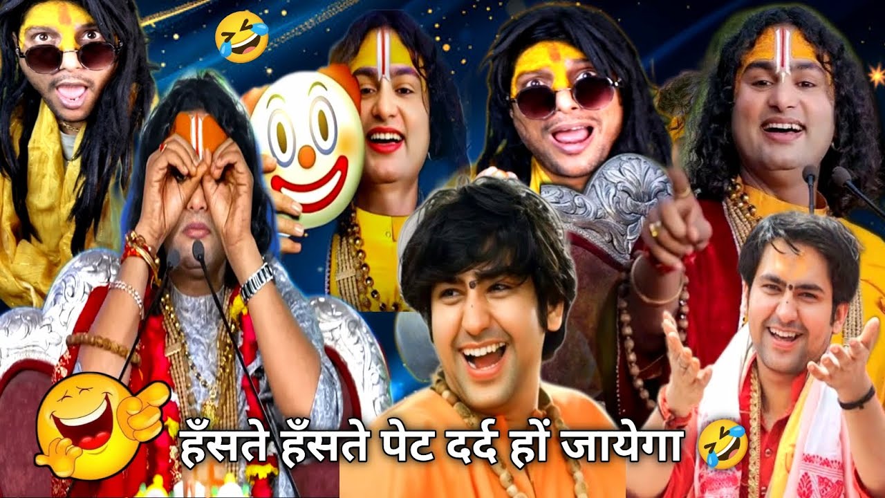 Aniruddhacharya Baba's Got Latent 🤣🤣 | Guruji की Comedy Show | Comedy Video Today #aniruddhacharyaji