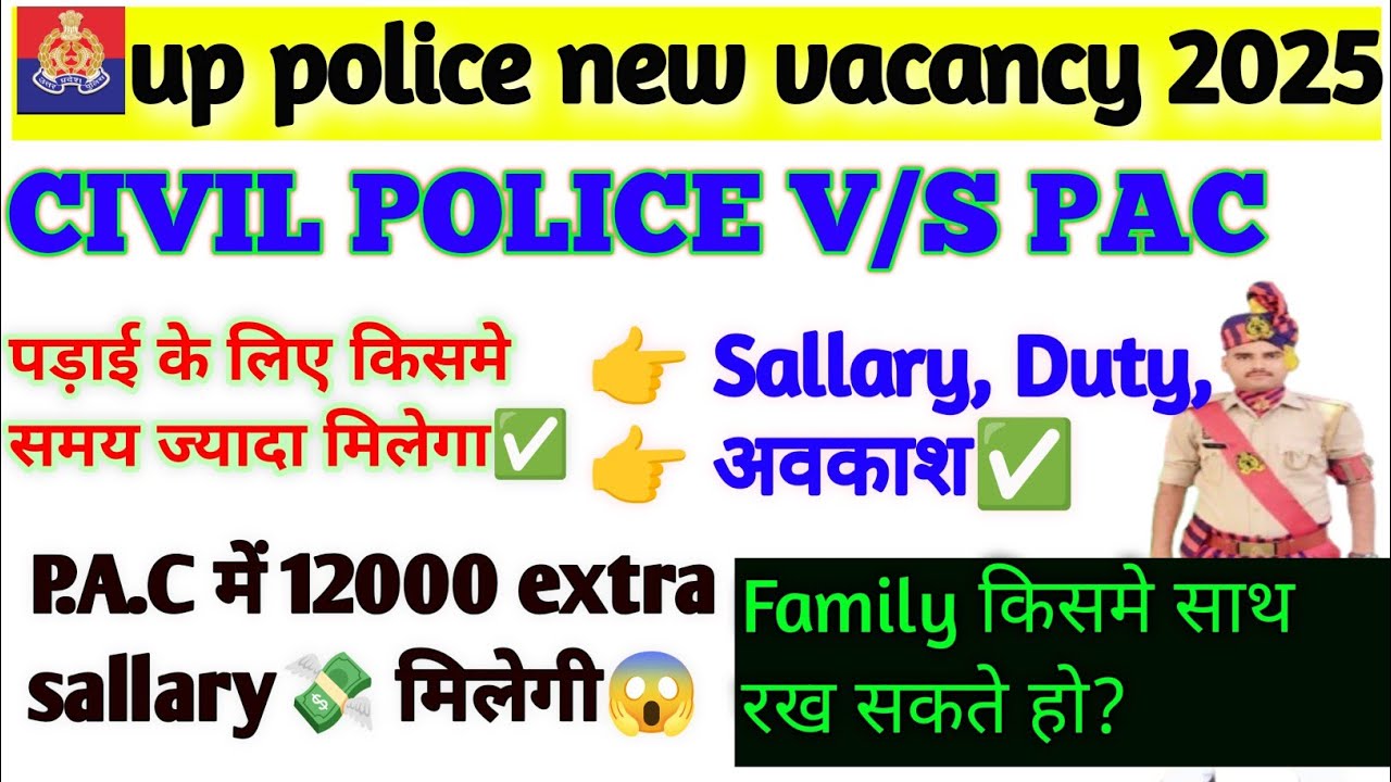 CIVIL POLICE v/s PAC कौन Best है?।। Sallary,Duty,छुट्टी किसमे ज्यादा है,।। Study के लिए किसमे समय✅🤔