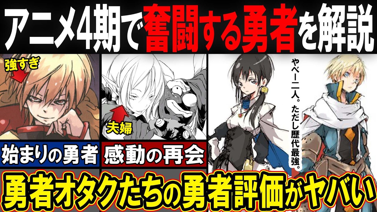 【転スラ漫画】勇者の◯◯がヤバい?!アニメ勢が知らない異常な強さと勇者オタクたちの評価とは?
