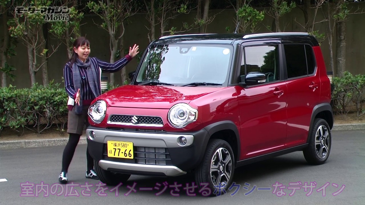 竹岡 圭の昨日はクルマと・・・スズキ ハスラー【SUZUKI HUSTLER】
