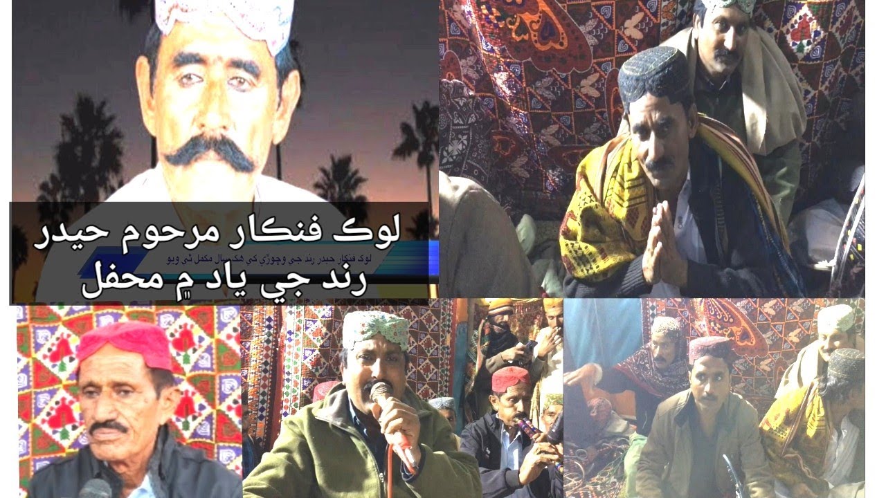 Singer Hyder Rind Jee warcy ||Nek Mohmd Khaskheli Ali Akbar Rind  yaar Mohmd wasiyo photo