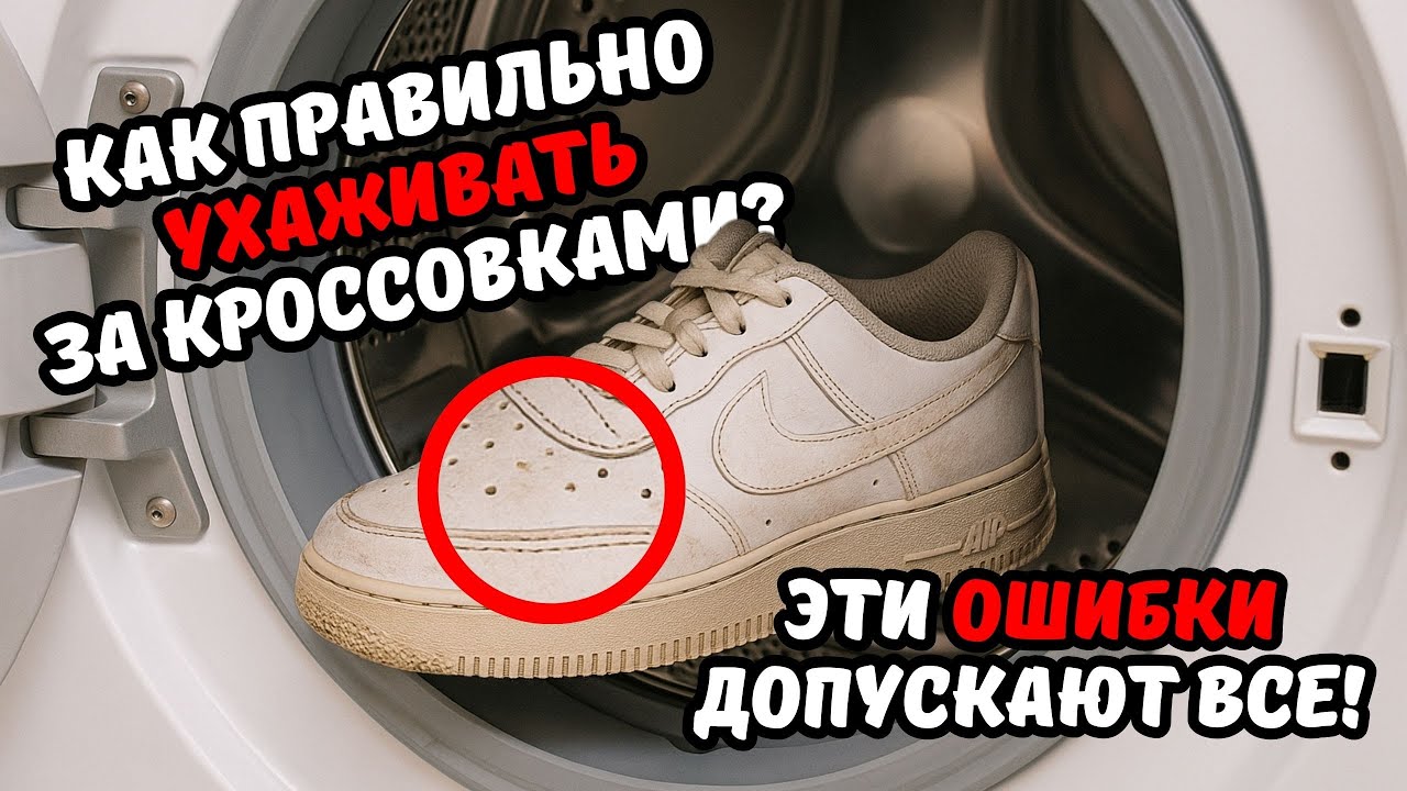 КАК УХАЖИВАТЬ ЗА КРОССОВКАМИ?