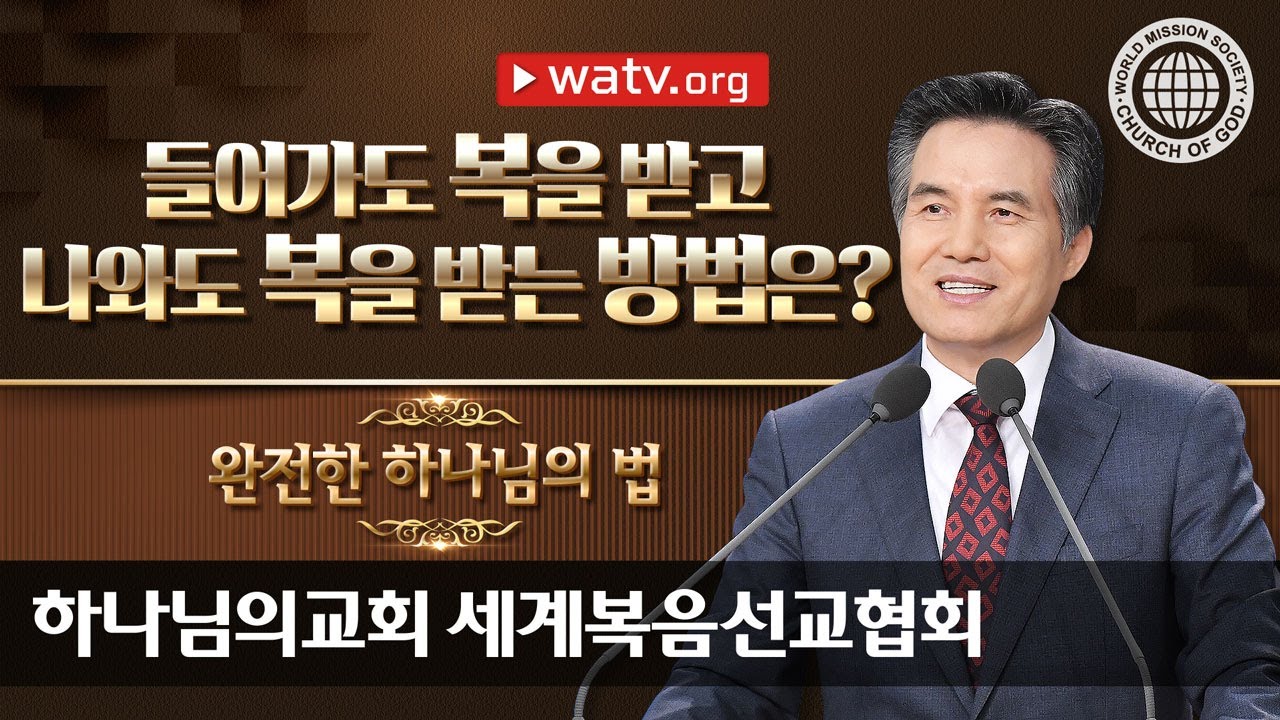 [하나님의교회 설교] 완전한 하나님의 법 | 새언약을 알려주신 안상홍님 어머니