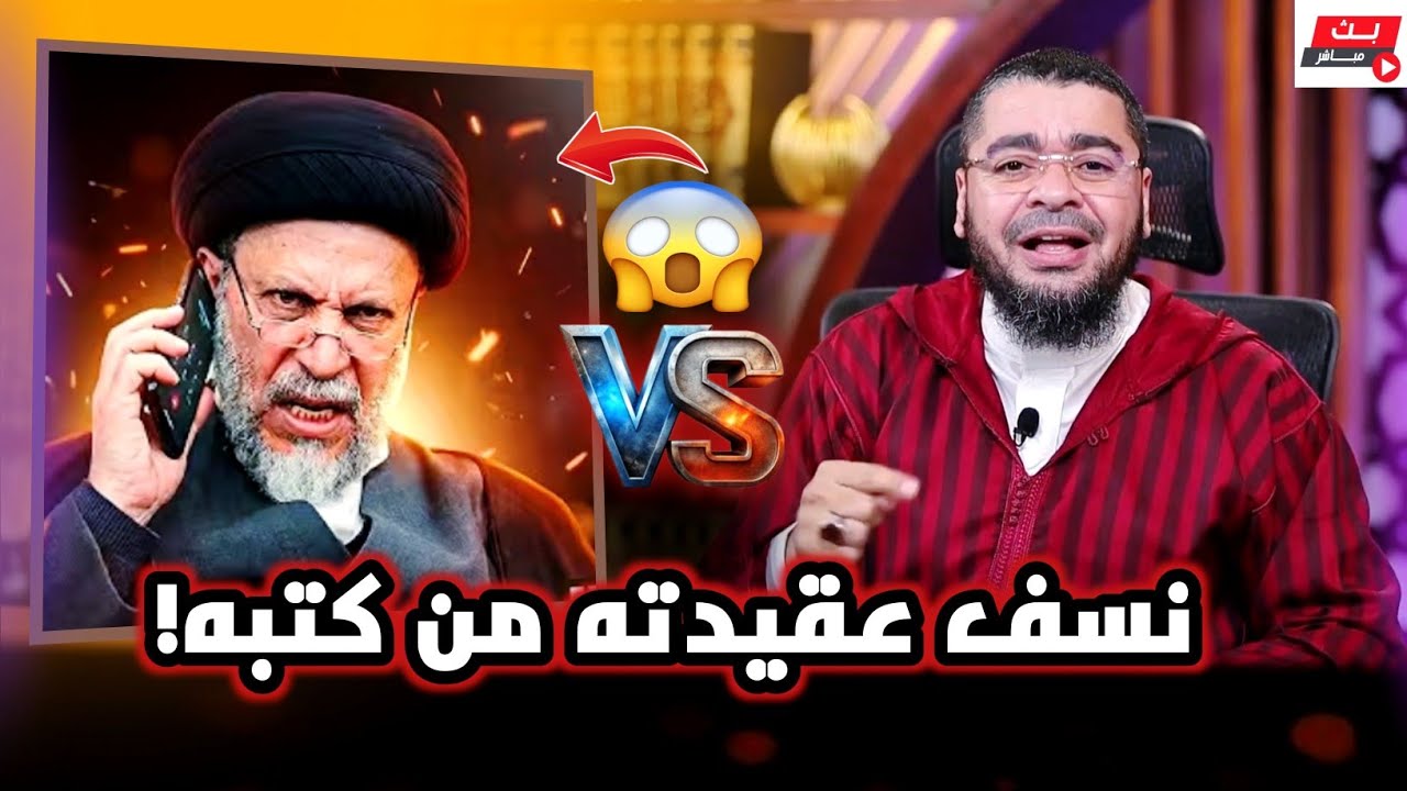 مناظرة طاحنة❕بين رامي عيسى والسيد الصدري احمد العلاق❕ نسف عقيدته من كتبه‼️ #رامي_عيسى #السعودية
