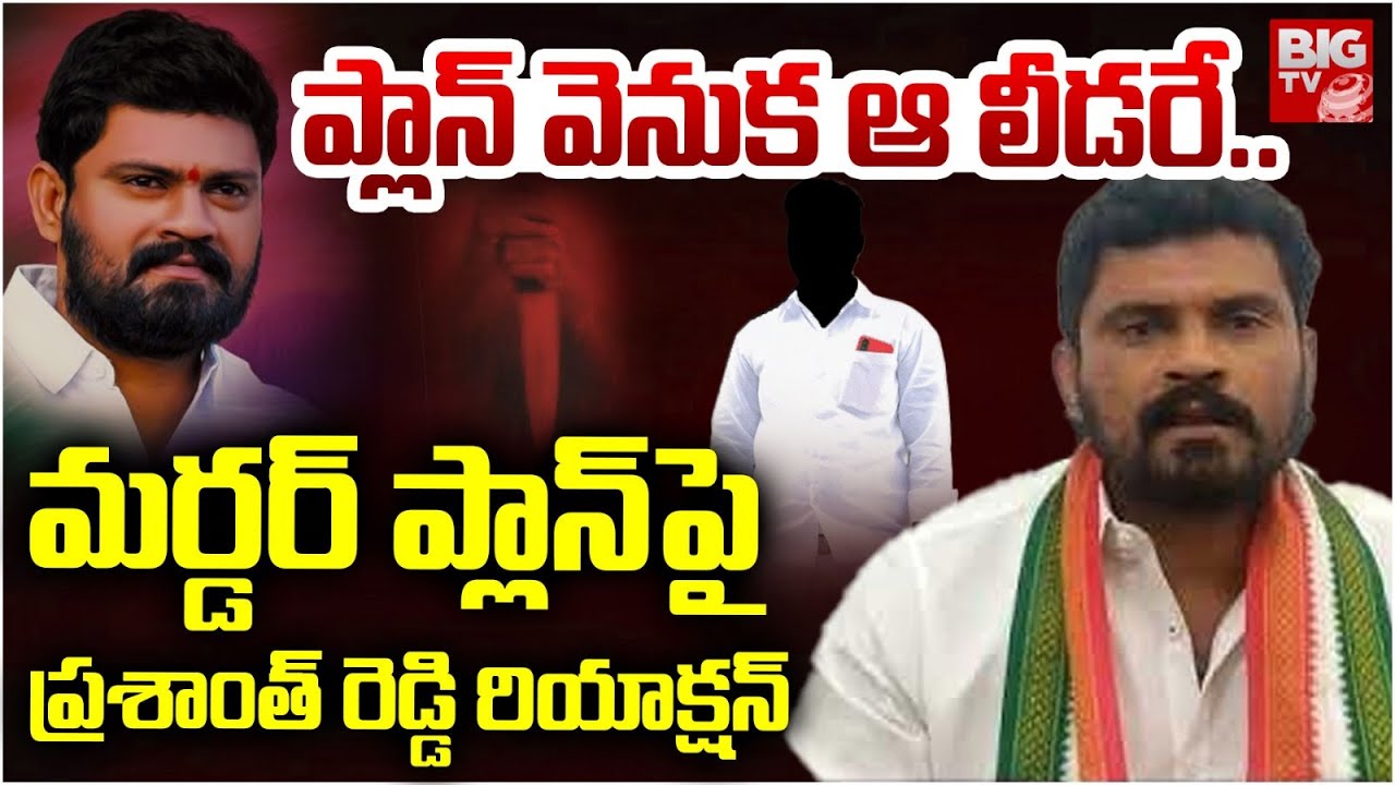 ప్లాన్ వెనుక ఆ లీడరే..ప్రశాంత్ రెడ్డి రియాక్షన్ | BJP Konda Prashanth Reddy Reaction on His Issue