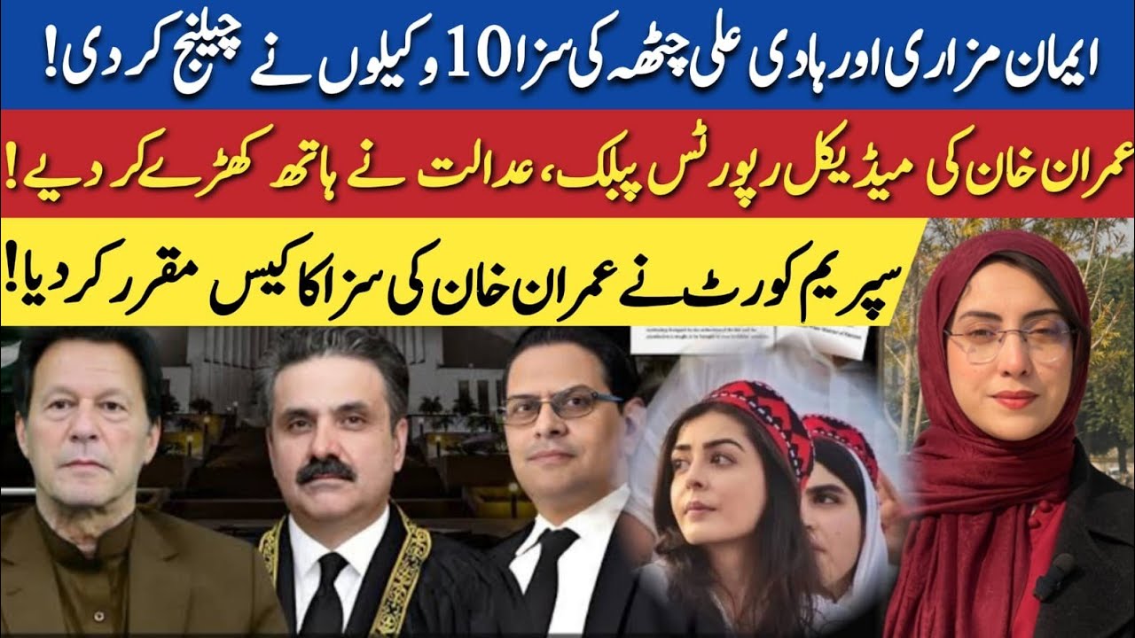 Breaking: Imran Khan's 13 Cases fixed for Hearing | Imaan Mazari's bail applied | Maryam Nawaz Khan 