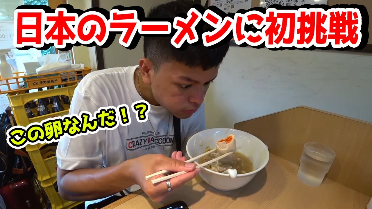 【日本旅行】初めて食べる煮卵に感動！人気ラーメン店でラーメンを食べる【Euriece/ユリース】