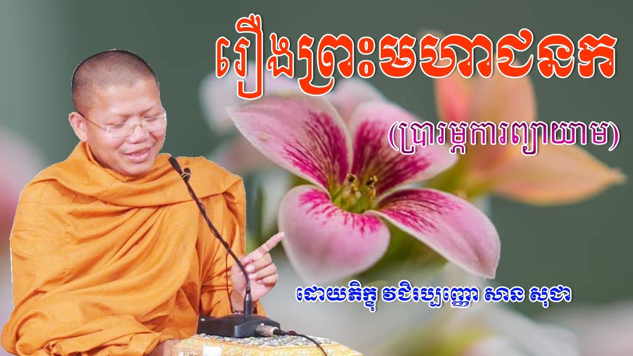san sochea english,san sochea aphitham,san sochea video,san sochea 2020 new,san sochea 2015