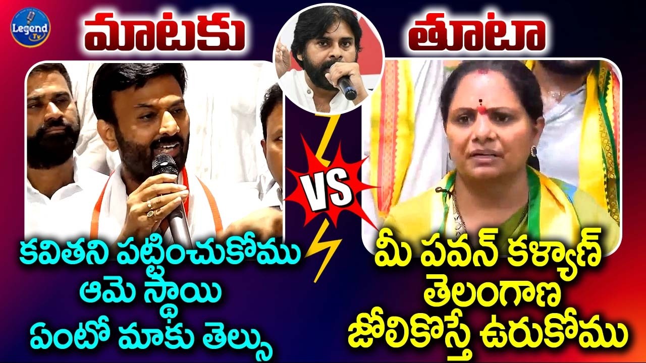 Janasena Ram Talluri VS Kalvakuntla Kavitha || War of Words || Pawan Kalyan || LegendTv