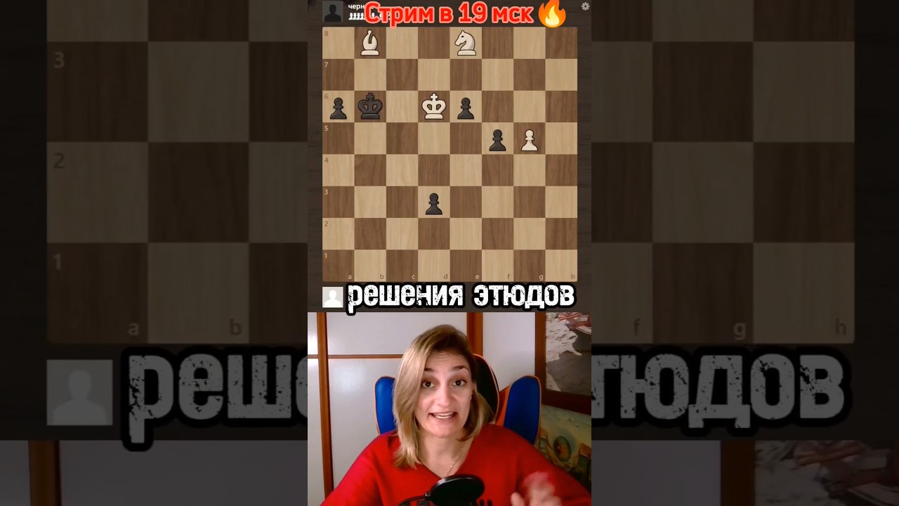 Решите этюд🧩#шахматы #урокишахмат #chess #chesspuzzle #ajedrez