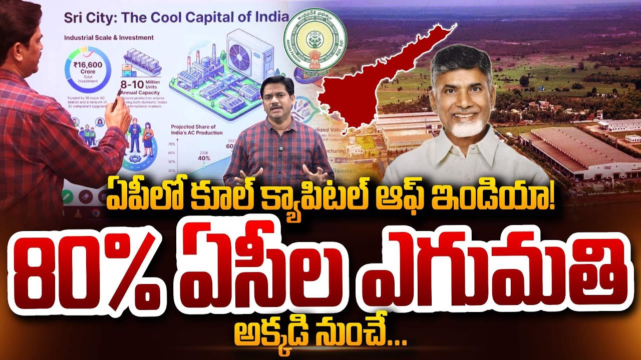 SumanTV Chief Editor Keshav On Cool Capital of India in AP! 80% ACs Exported Sri City SumanTV Keshav